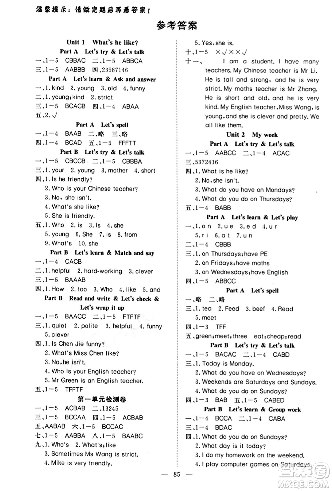 湖北科學(xué)技術(shù)出版社2023年秋高效課堂導(dǎo)學(xué)案五年級(jí)英語(yǔ)上冊(cè)人教版答案