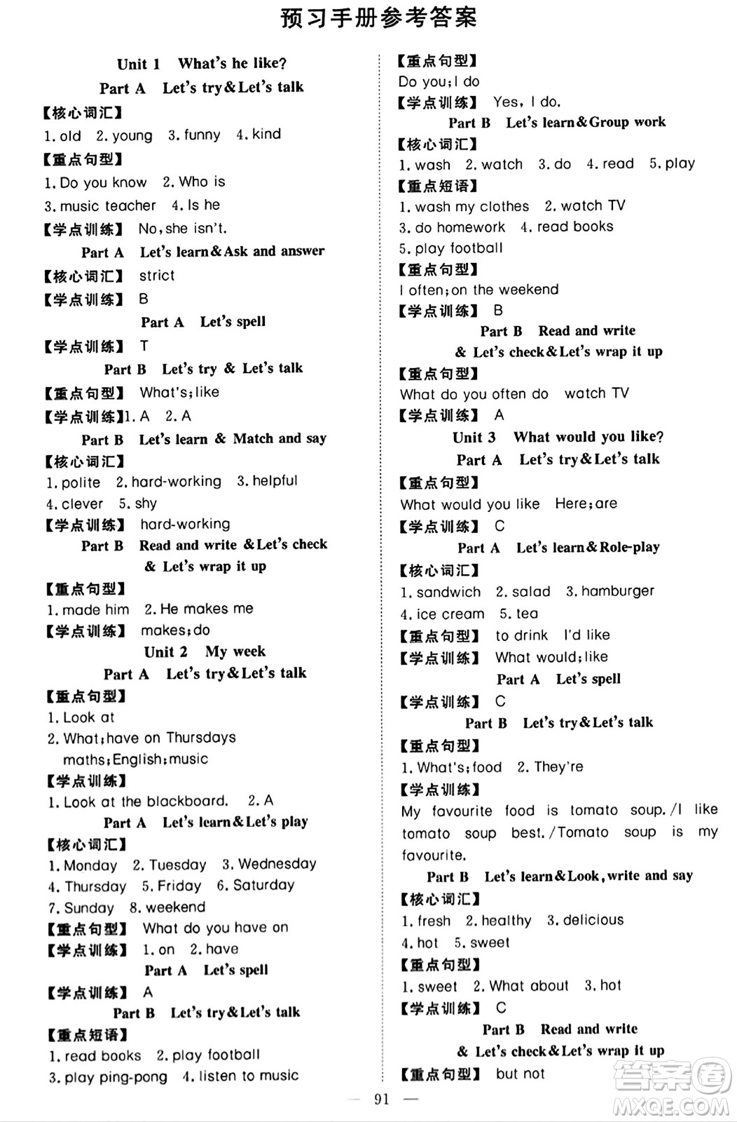 湖北科學(xué)技術(shù)出版社2023年秋高效課堂導(dǎo)學(xué)案五年級(jí)英語(yǔ)上冊(cè)人教版答案