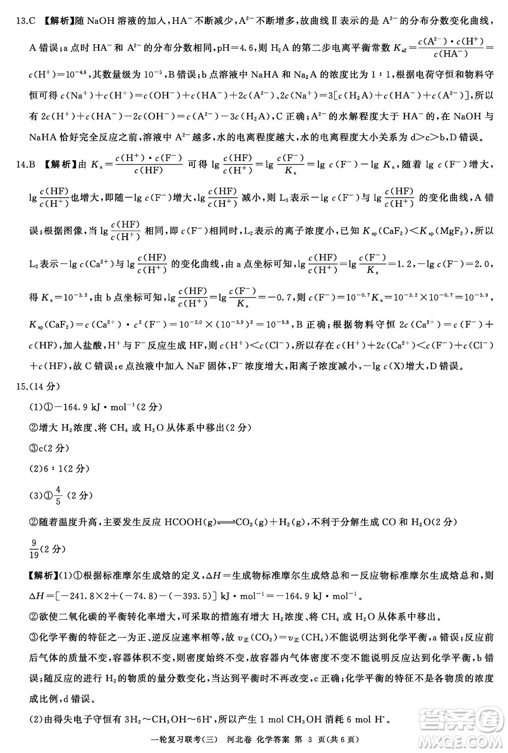 百師聯(lián)盟2024屆高三上學期一輪復習聯(lián)考三河北卷化學參考答案