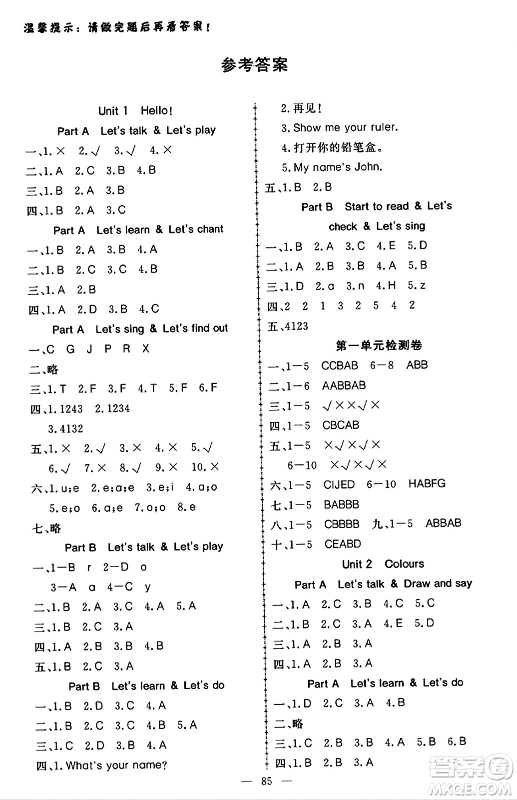 湖北科學(xué)技術(shù)出版社2023年秋高效課堂導(dǎo)學(xué)案三年級英語上冊課標(biāo)版答案