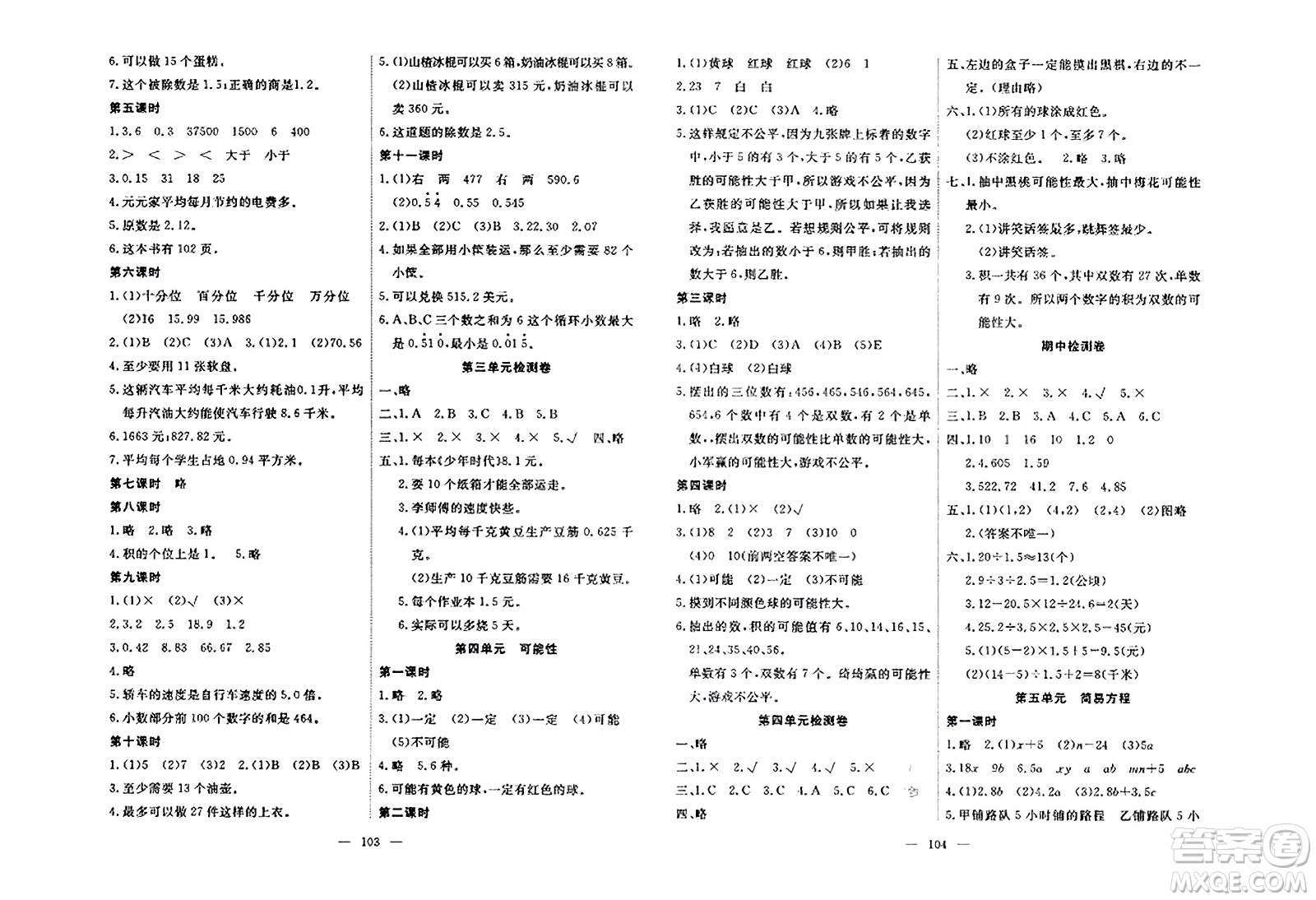 湖北科學(xué)技術(shù)出版社2023年秋高效課堂導(dǎo)學(xué)案五年級數(shù)學(xué)上冊課標(biāo)版安徽專版答案