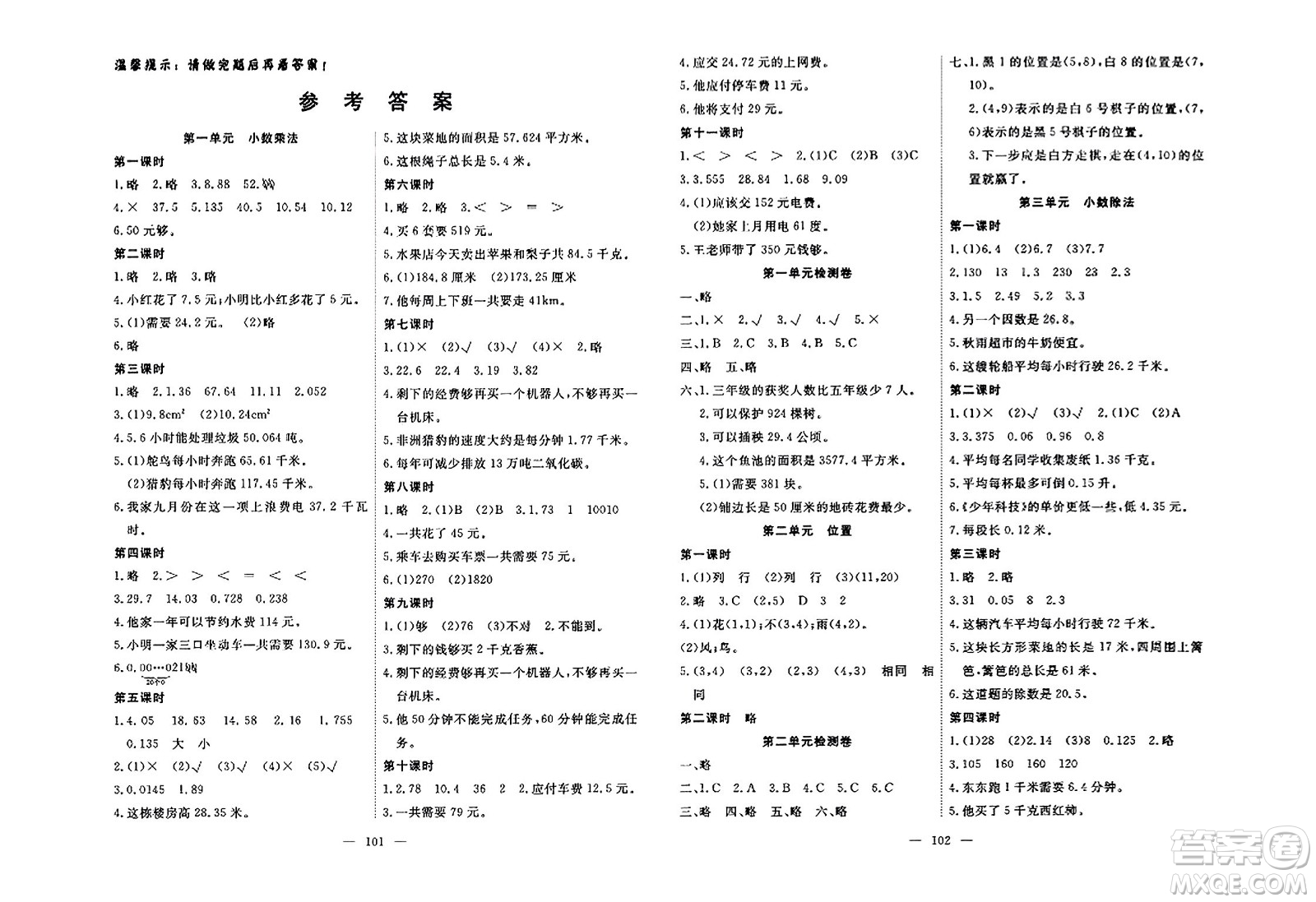 湖北科學(xué)技術(shù)出版社2023年秋高效課堂導(dǎo)學(xué)案五年級數(shù)學(xué)上冊課標(biāo)版安徽專版答案