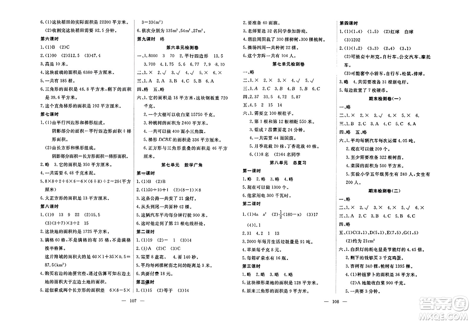 湖北科學(xué)技術(shù)出版社2023年秋高效課堂導(dǎo)學(xué)案五年級數(shù)學(xué)上冊課標(biāo)版安徽專版答案