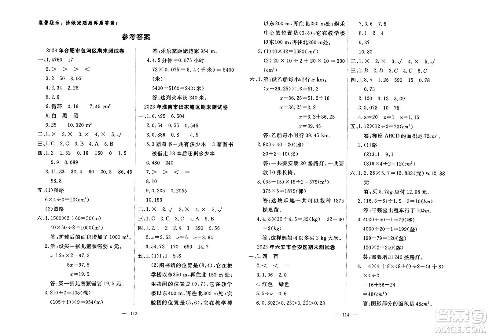 湖北科學(xué)技術(shù)出版社2023年秋高效課堂導(dǎo)學(xué)案五年級數(shù)學(xué)上冊課標(biāo)版安徽專版答案