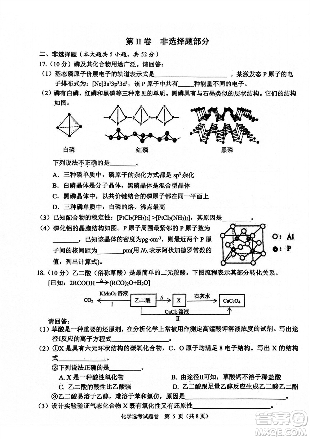 2023年11月浙江稽陽(yáng)聯(lián)誼學(xué)校高三聯(lián)考化學(xué)參考答案