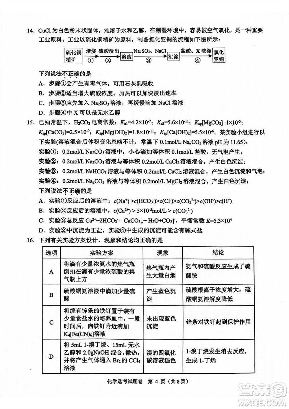 2023年11月浙江稽陽(yáng)聯(lián)誼學(xué)校高三聯(lián)考化學(xué)參考答案