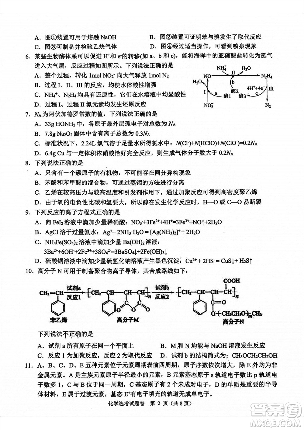 2023年11月浙江稽陽(yáng)聯(lián)誼學(xué)校高三聯(lián)考化學(xué)參考答案