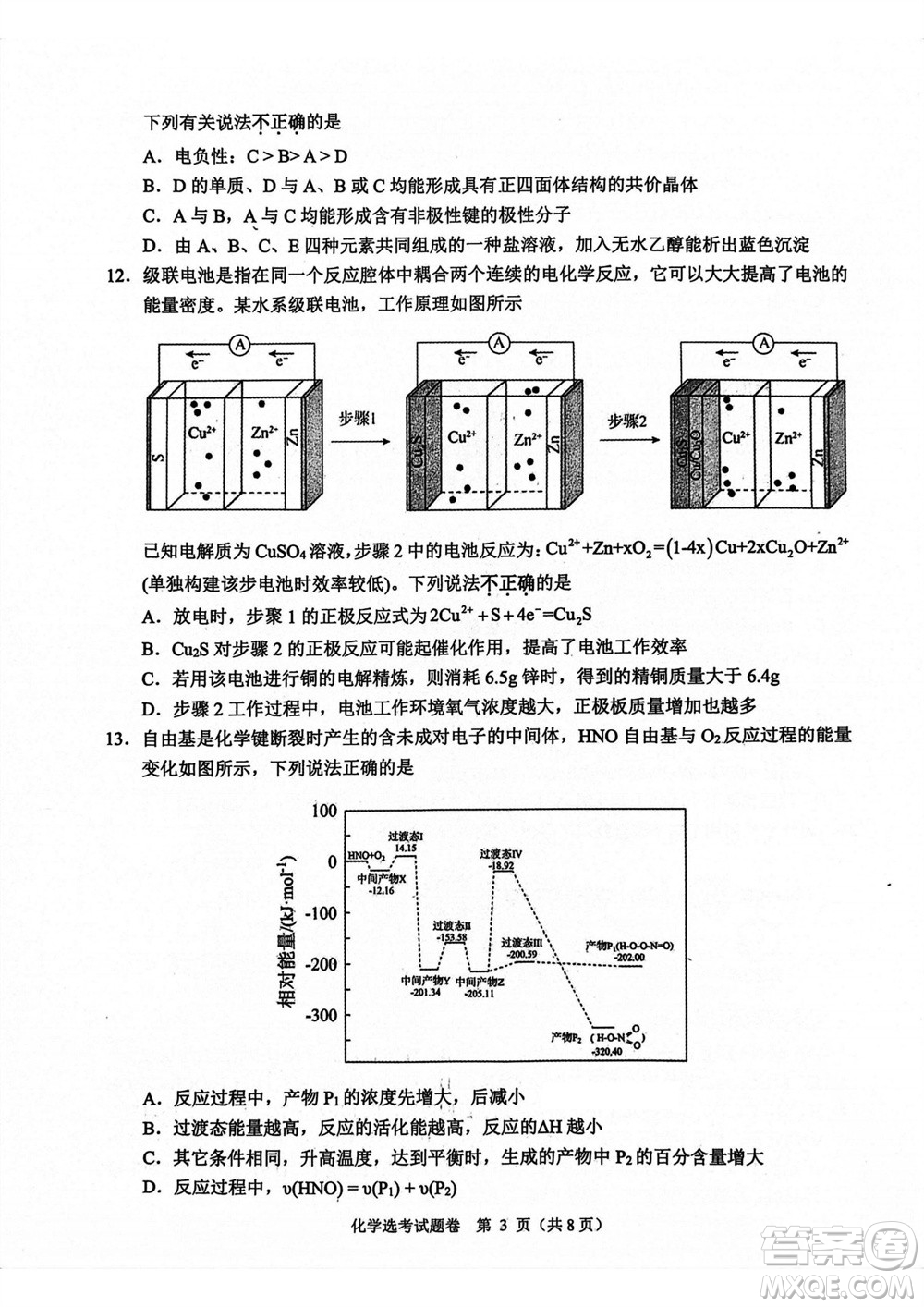 2023年11月浙江稽陽(yáng)聯(lián)誼學(xué)校高三聯(lián)考化學(xué)參考答案