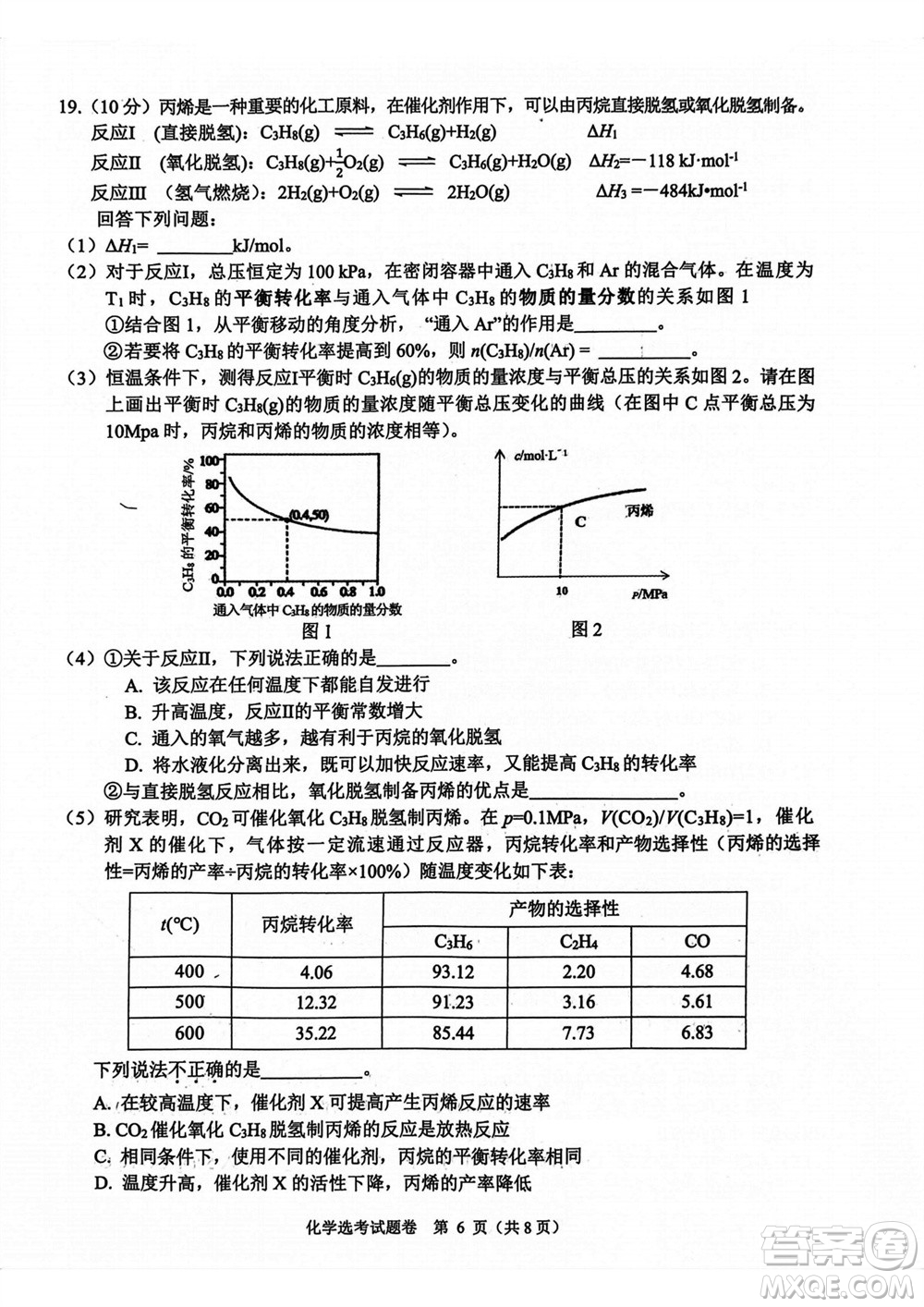 2023年11月浙江稽陽(yáng)聯(lián)誼學(xué)校高三聯(lián)考化學(xué)參考答案