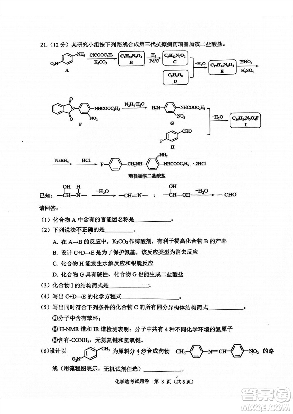 2023年11月浙江稽陽(yáng)聯(lián)誼學(xué)校高三聯(lián)考化學(xué)參考答案