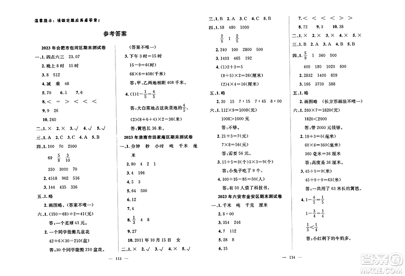 湖北科學技術出版社2023年秋高效課堂導學案三年級數(shù)學上冊課標版安徽專版答案