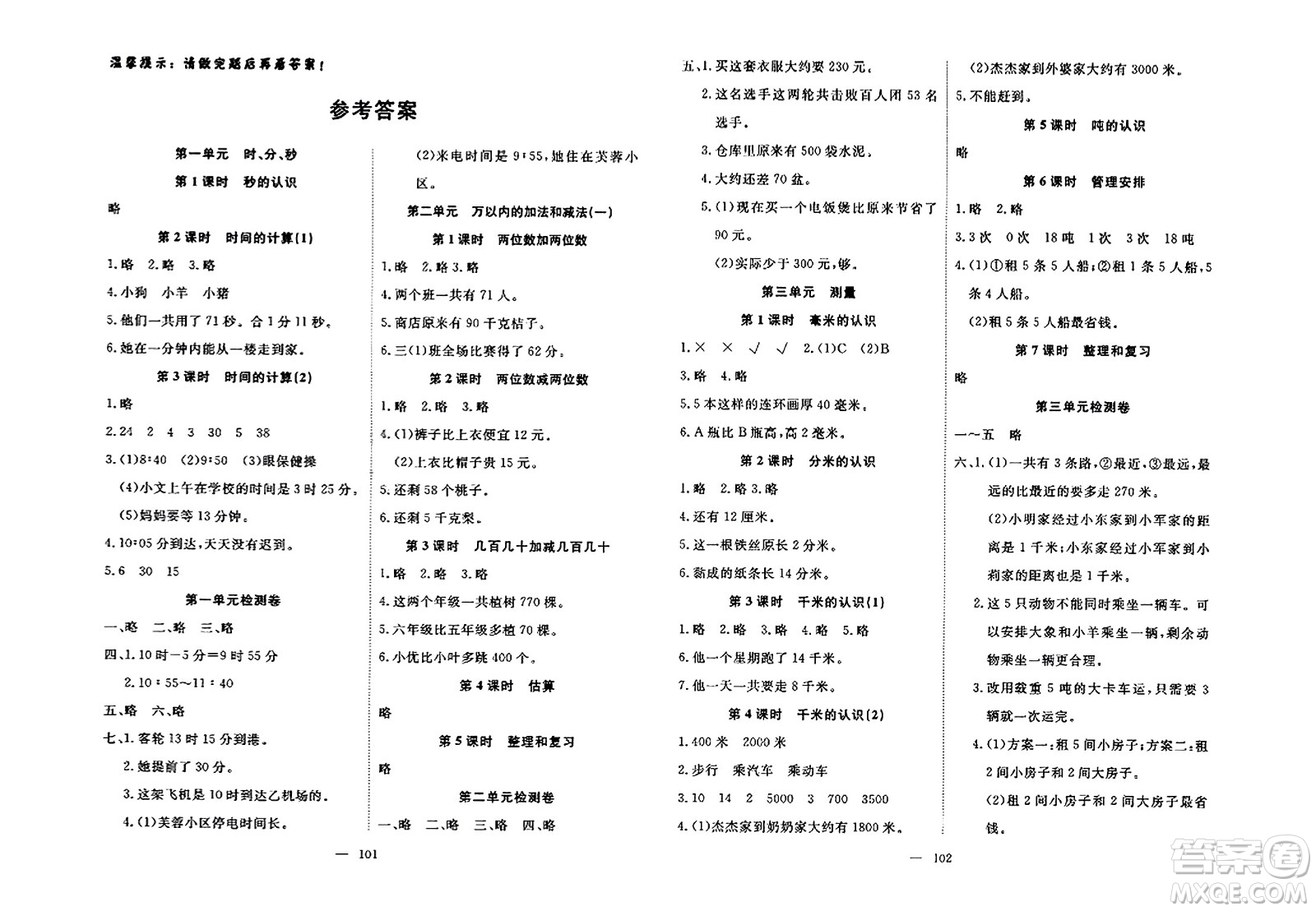 湖北科學技術出版社2023年秋高效課堂導學案三年級數(shù)學上冊課標版安徽專版答案