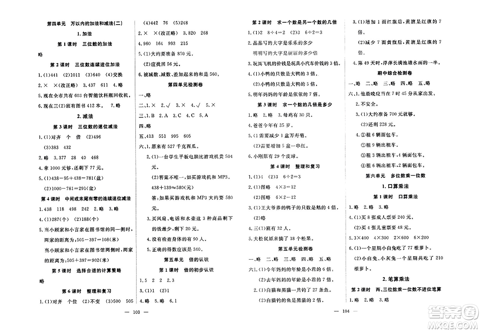 湖北科學技術出版社2023年秋高效課堂導學案三年級數(shù)學上冊課標版安徽專版答案