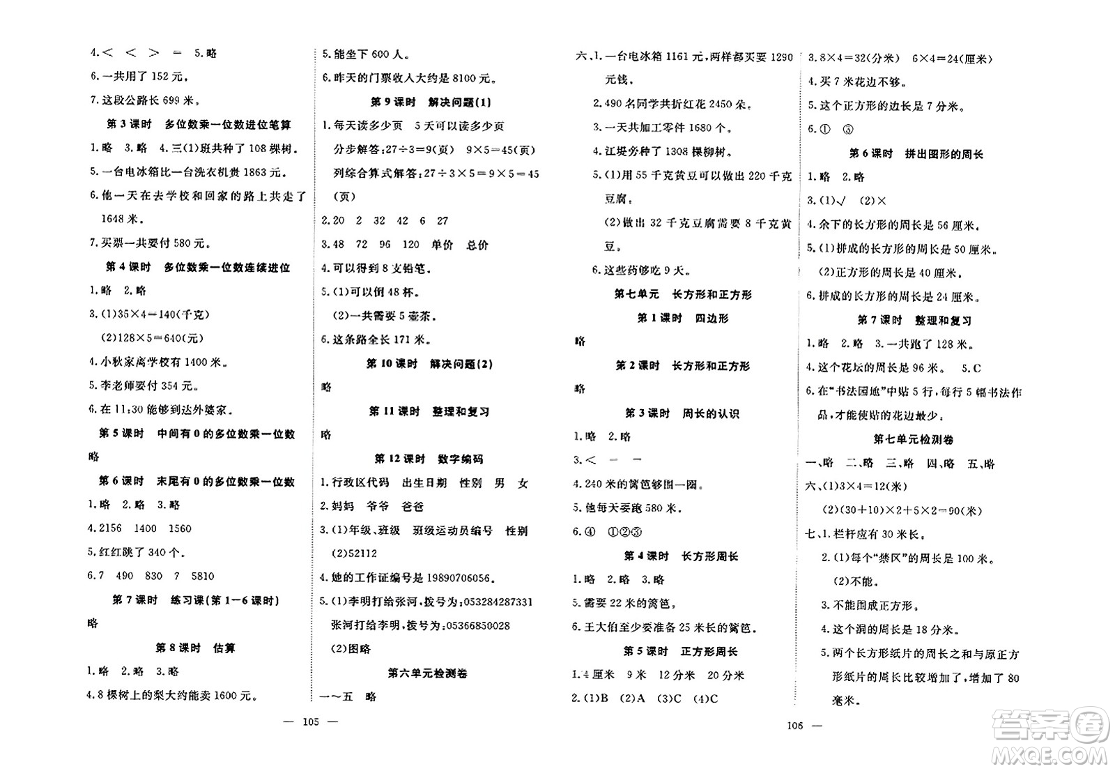 湖北科學技術出版社2023年秋高效課堂導學案三年級數(shù)學上冊課標版安徽專版答案