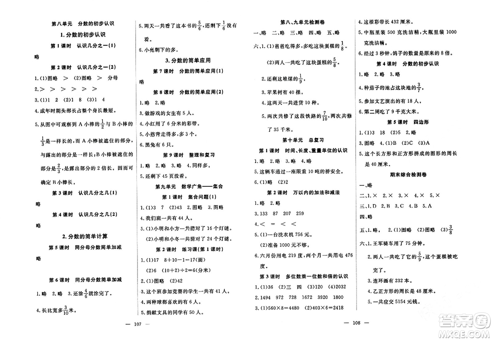 湖北科學技術出版社2023年秋高效課堂導學案三年級數(shù)學上冊課標版安徽專版答案