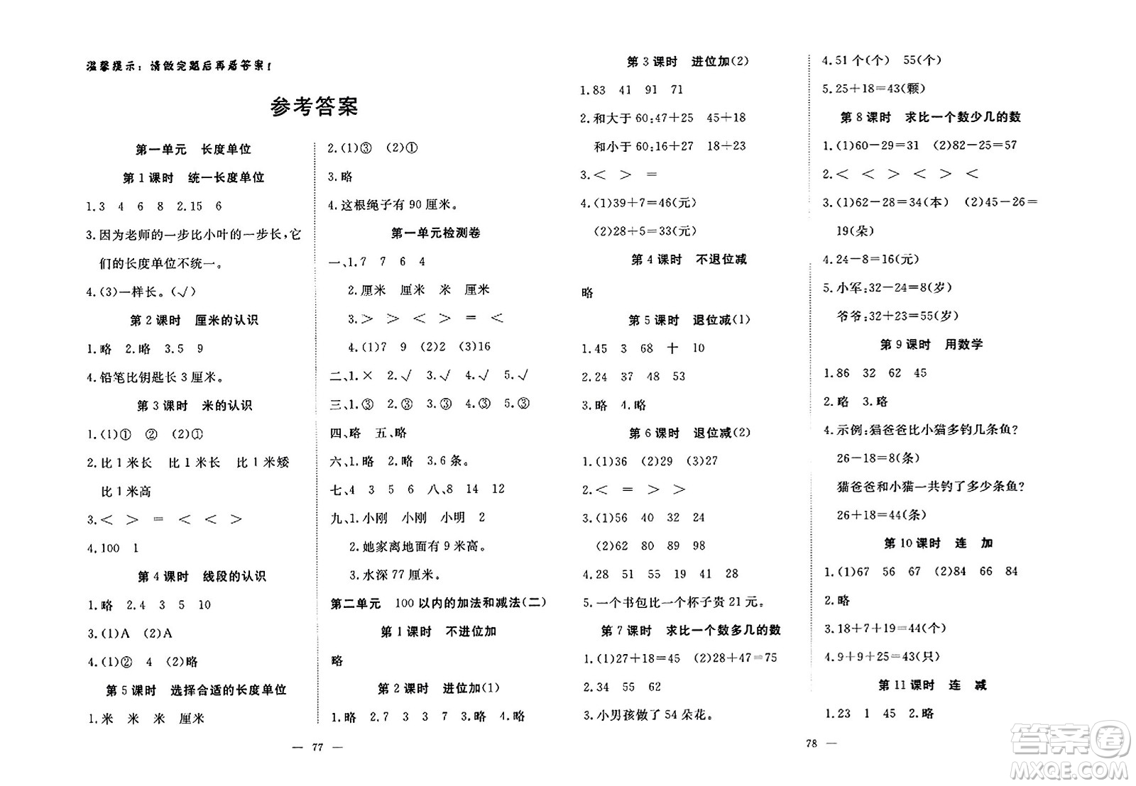 湖北科學技術(shù)出版社2023年秋高效課堂導學案二年級數(shù)學上冊課標版安徽專版答案