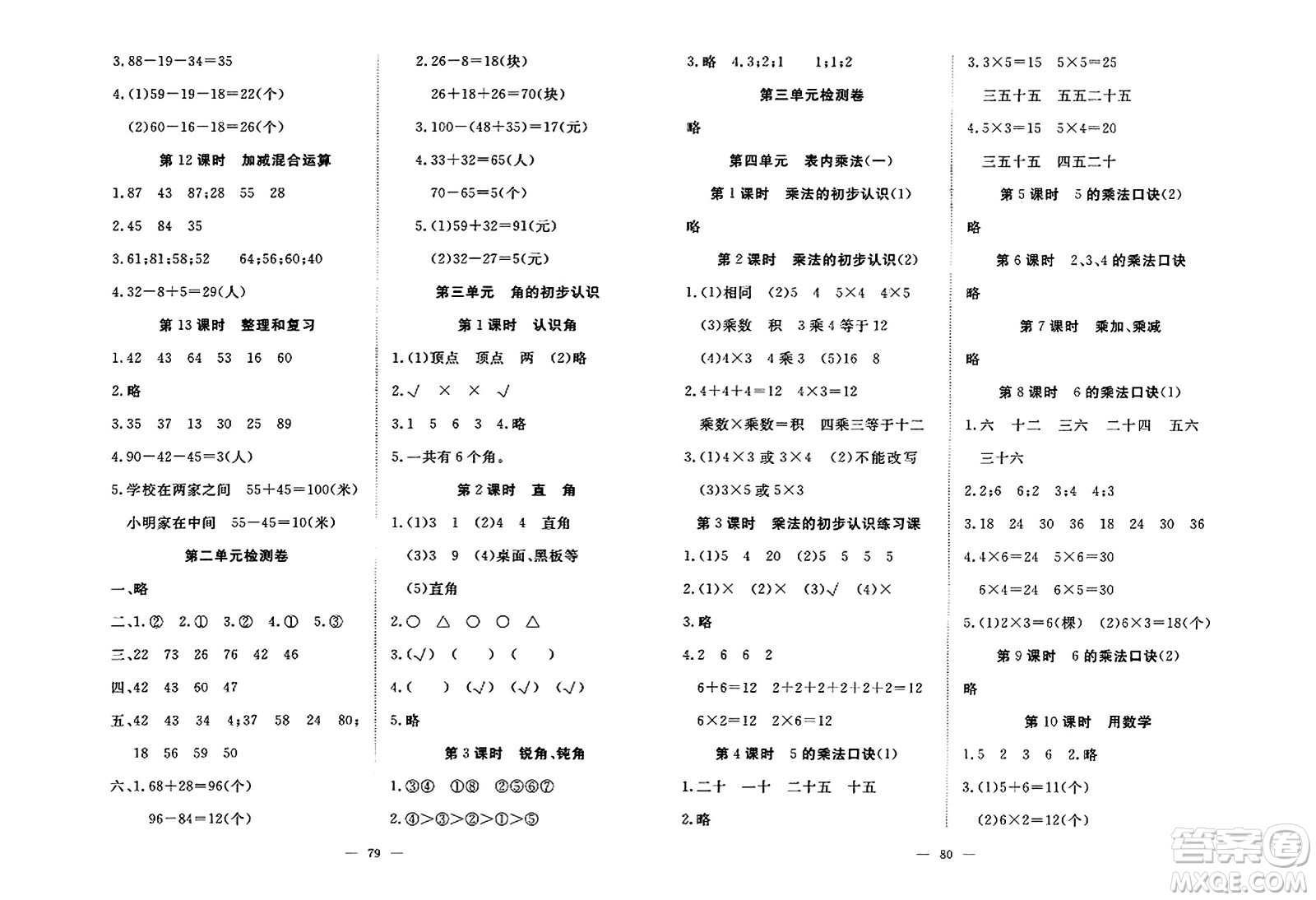 湖北科學技術(shù)出版社2023年秋高效課堂導學案二年級數(shù)學上冊課標版安徽專版答案