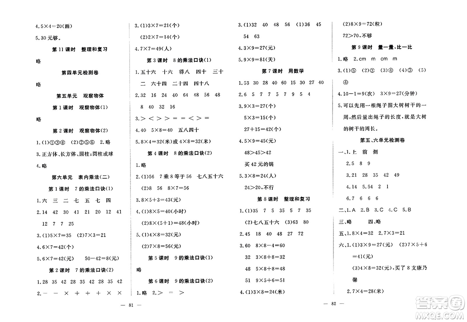 湖北科學技術(shù)出版社2023年秋高效課堂導學案二年級數(shù)學上冊課標版安徽專版答案