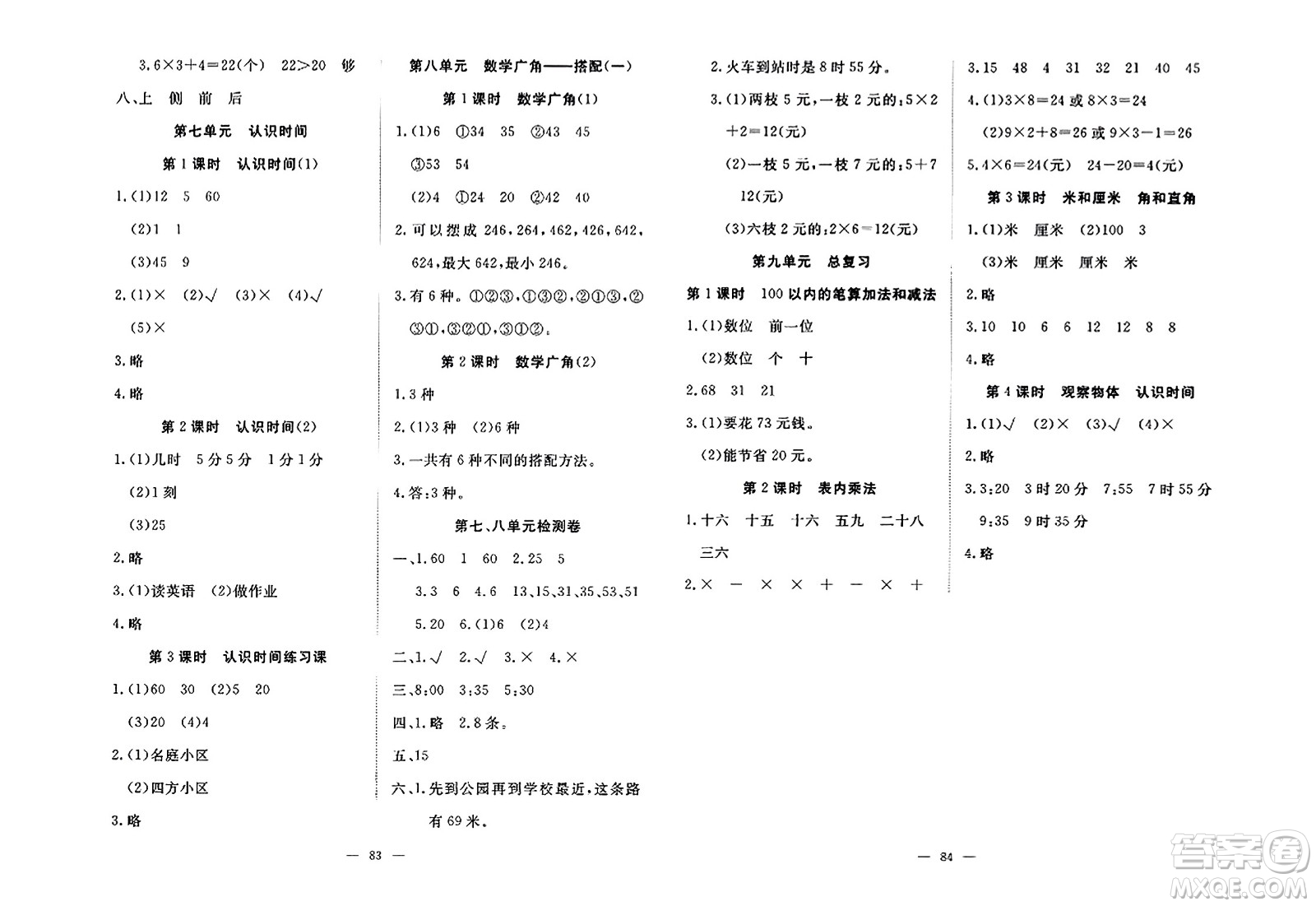 湖北科學技術(shù)出版社2023年秋高效課堂導學案二年級數(shù)學上冊課標版安徽專版答案