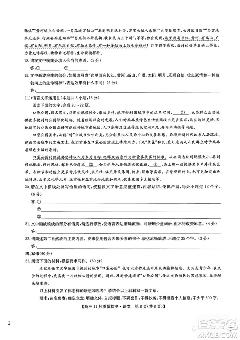 九師聯(lián)盟聯(lián)考2024屆高三11月質(zhì)量檢測(cè)X語文試題答案