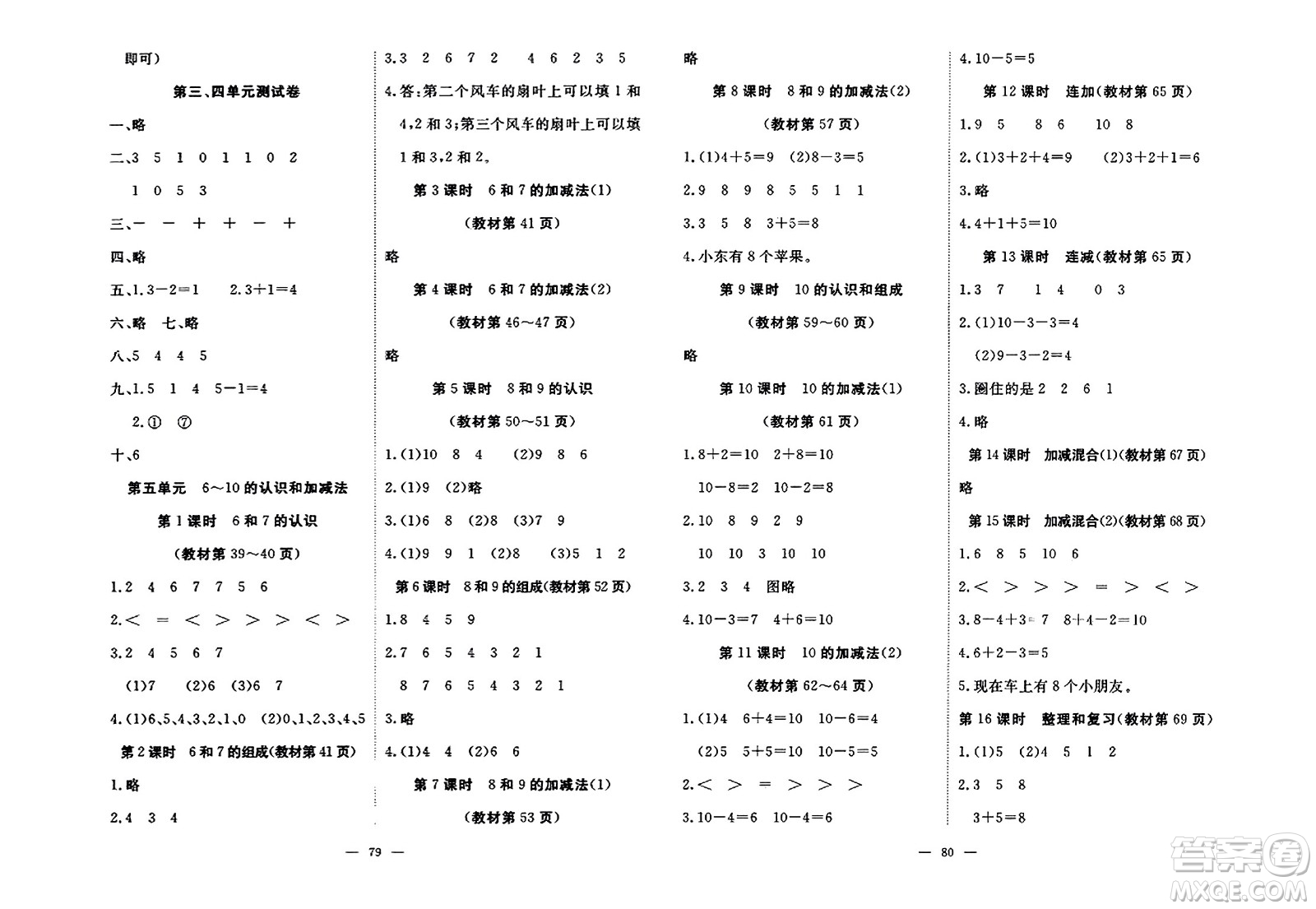 湖北科學(xué)技術(shù)出版社2023年秋高效課堂導(dǎo)學(xué)案一年級(jí)數(shù)學(xué)上冊(cè)課標(biāo)版安徽專版答案