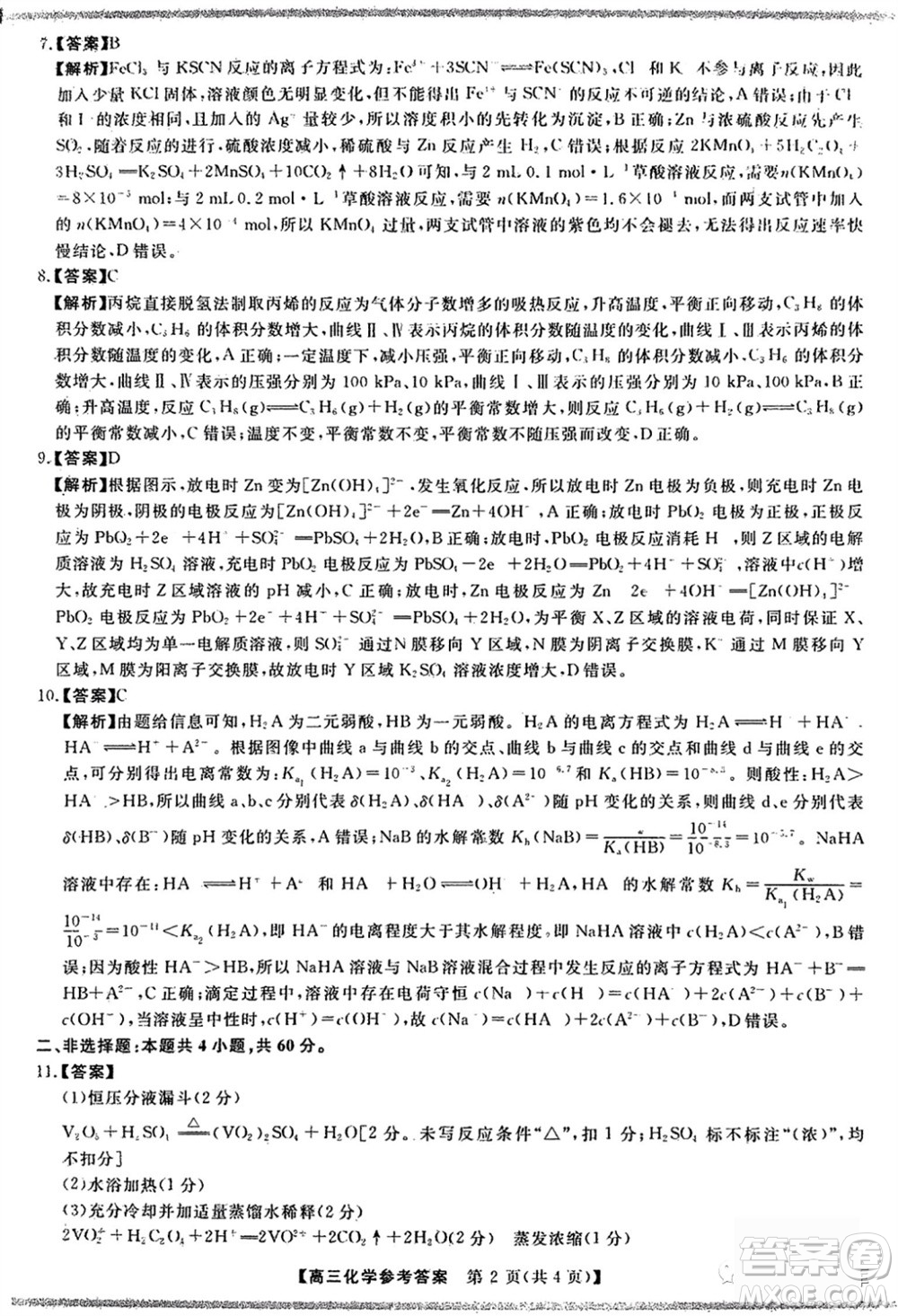 2024屆福建省金科大聯(lián)考高三11月質(zhì)量檢測化學參考答案