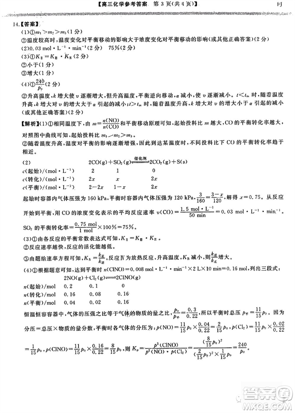 2024屆福建省金科大聯(lián)考高三11月質(zhì)量檢測化學參考答案