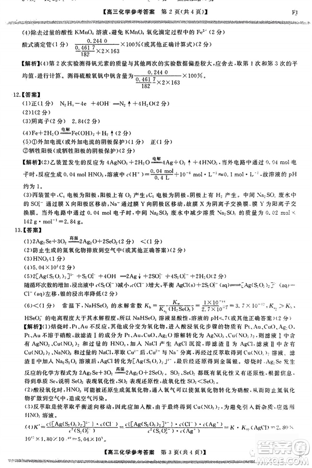 2024屆福建省金科大聯(lián)考高三11月質(zhì)量檢測化學參考答案