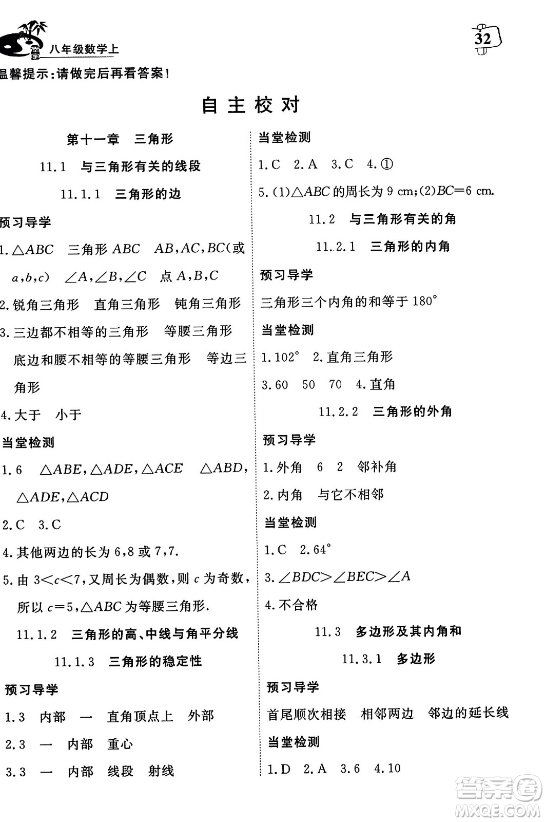 湖北科學(xué)技術(shù)出版社2023年秋高效課堂導(dǎo)學(xué)案八年級(jí)數(shù)學(xué)上冊(cè)課標(biāo)版答案