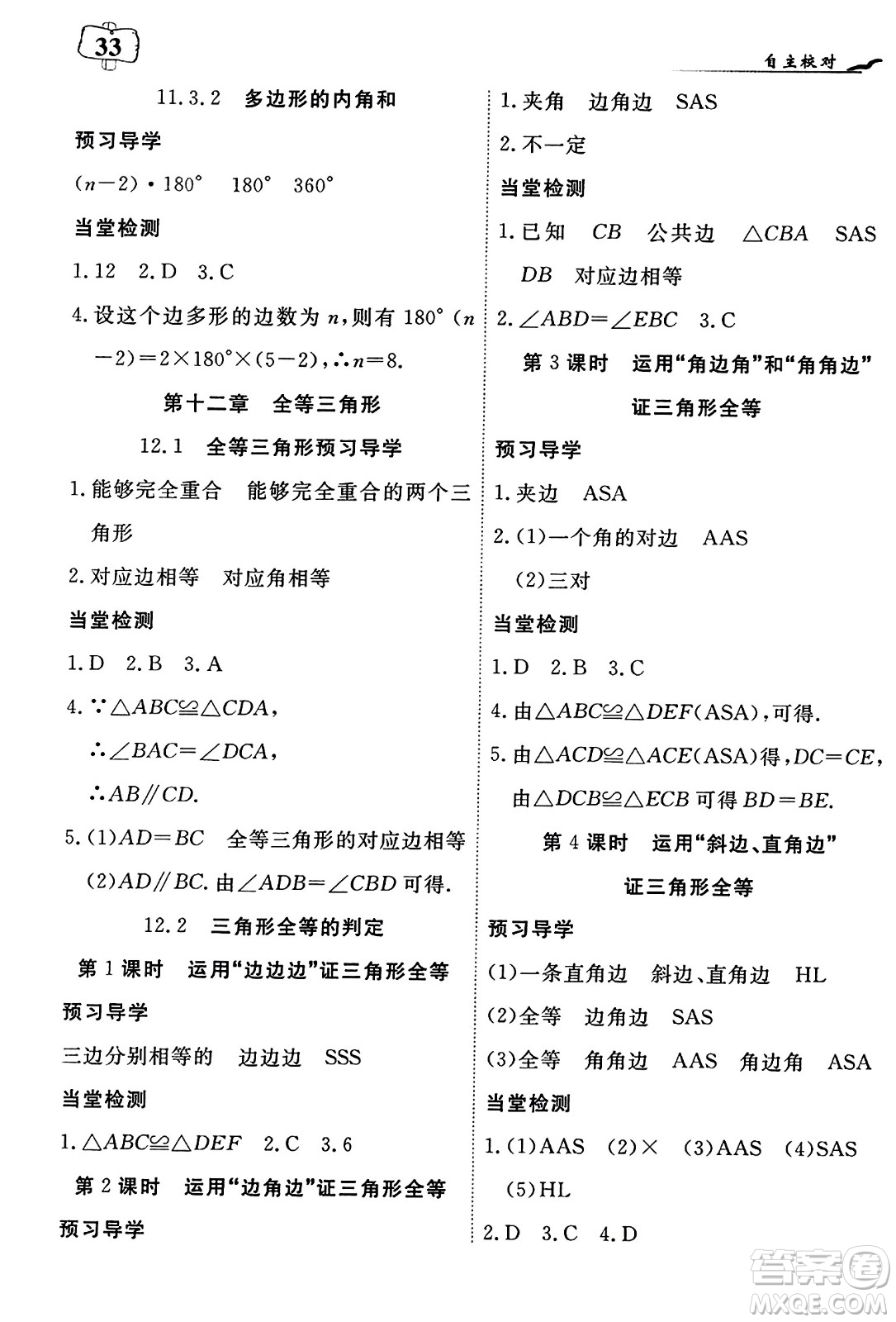 湖北科學(xué)技術(shù)出版社2023年秋高效課堂導(dǎo)學(xué)案八年級(jí)數(shù)學(xué)上冊(cè)課標(biāo)版答案