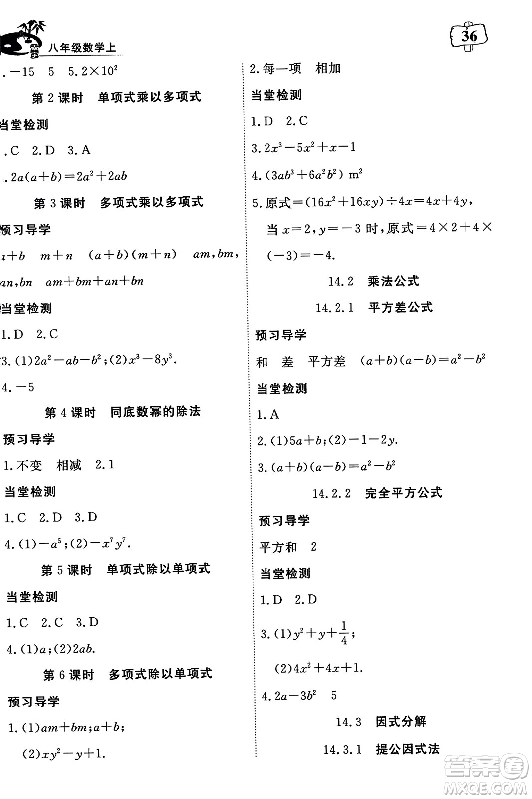 湖北科學(xué)技術(shù)出版社2023年秋高效課堂導(dǎo)學(xué)案八年級(jí)數(shù)學(xué)上冊(cè)課標(biāo)版答案