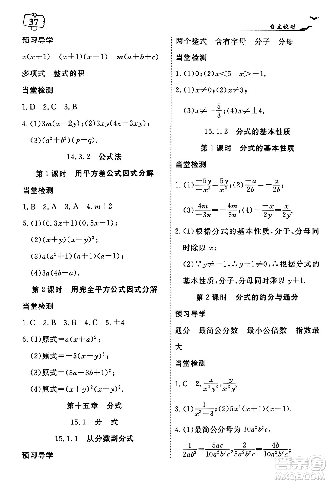 湖北科學(xué)技術(shù)出版社2023年秋高效課堂導(dǎo)學(xué)案八年級(jí)數(shù)學(xué)上冊(cè)課標(biāo)版答案