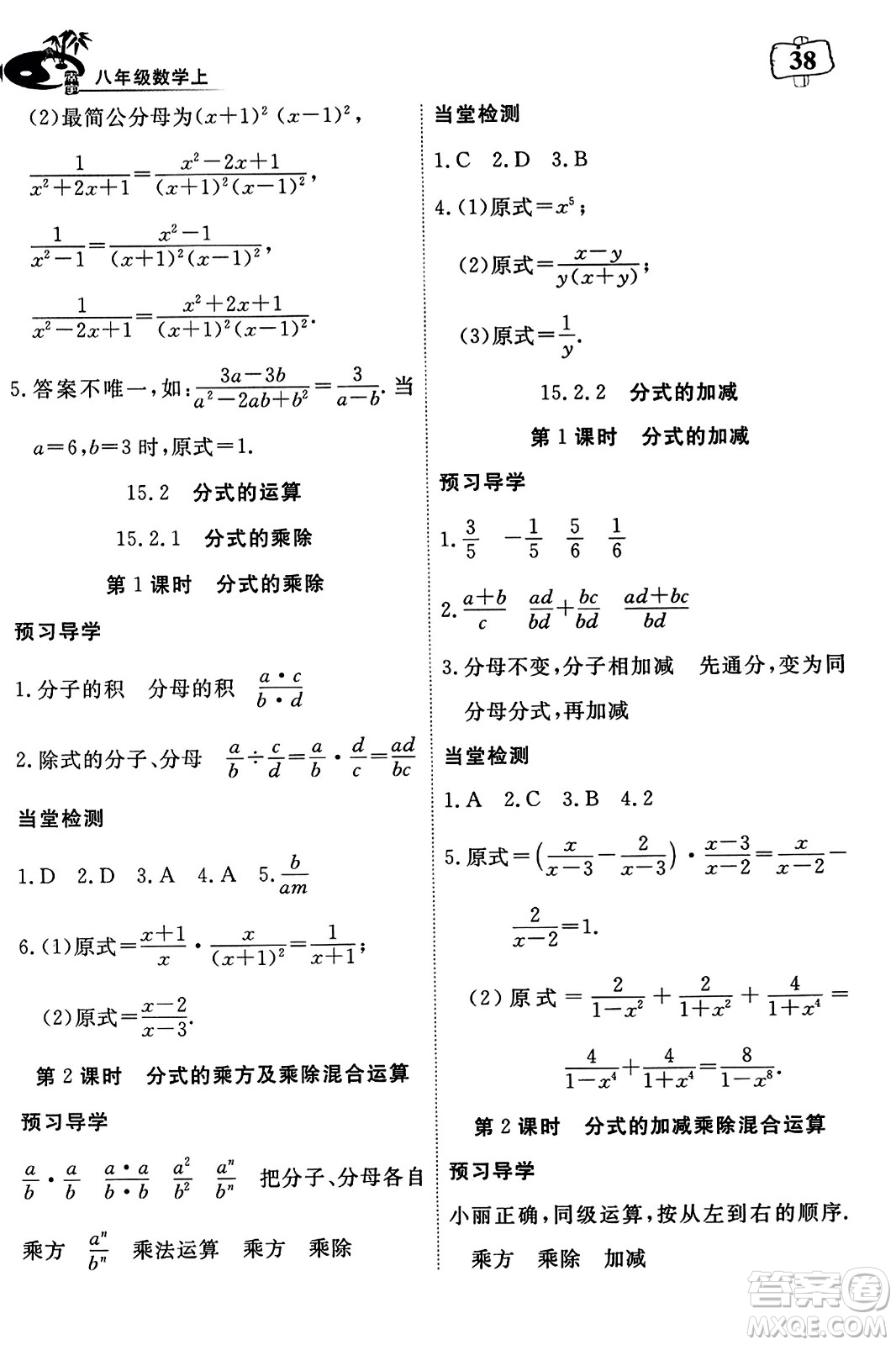 湖北科學(xué)技術(shù)出版社2023年秋高效課堂導(dǎo)學(xué)案八年級(jí)數(shù)學(xué)上冊(cè)課標(biāo)版答案