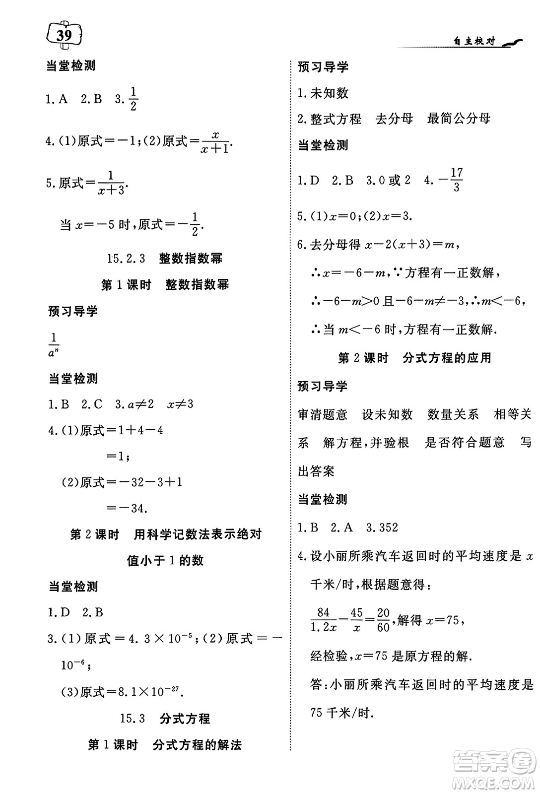 湖北科學(xué)技術(shù)出版社2023年秋高效課堂導(dǎo)學(xué)案八年級(jí)數(shù)學(xué)上冊(cè)課標(biāo)版答案