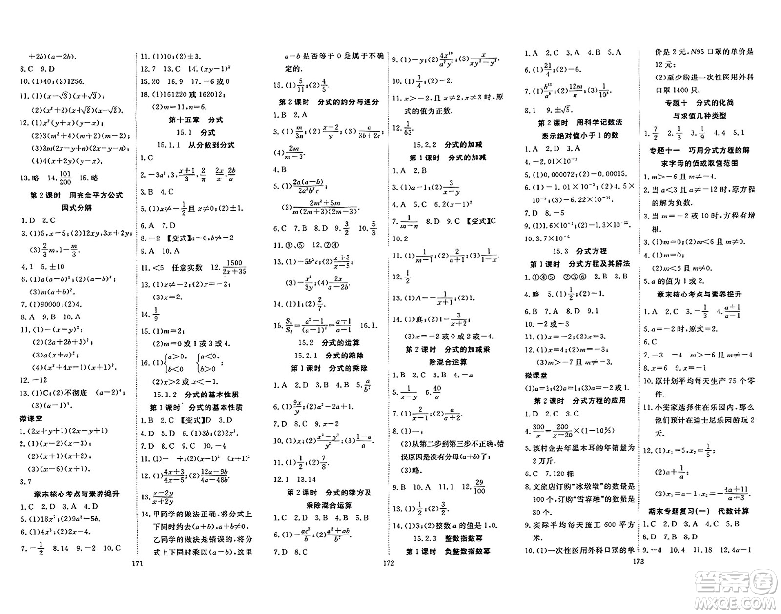 湖北科學(xué)技術(shù)出版社2023年秋高效課堂導(dǎo)學(xué)案八年級(jí)數(shù)學(xué)上冊(cè)課標(biāo)版答案