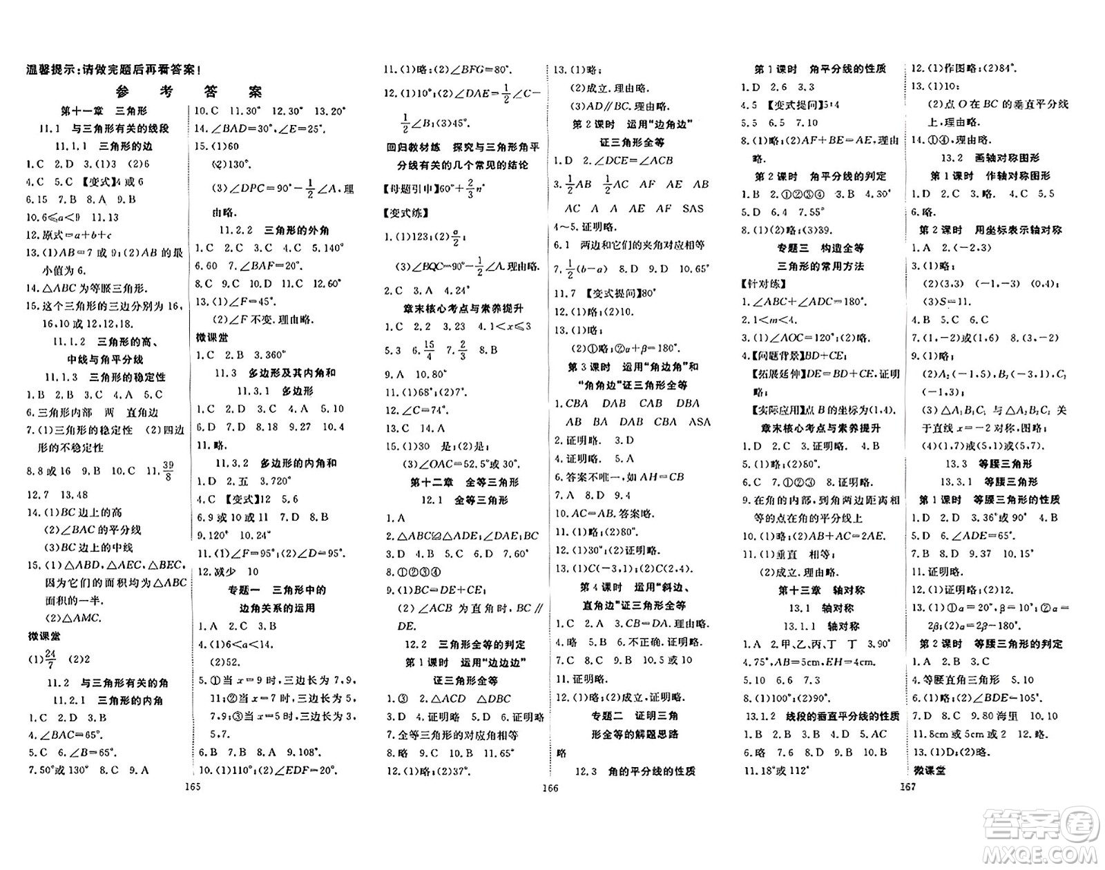 湖北科學(xué)技術(shù)出版社2023年秋高效課堂導(dǎo)學(xué)案八年級(jí)數(shù)學(xué)上冊(cè)課標(biāo)版答案