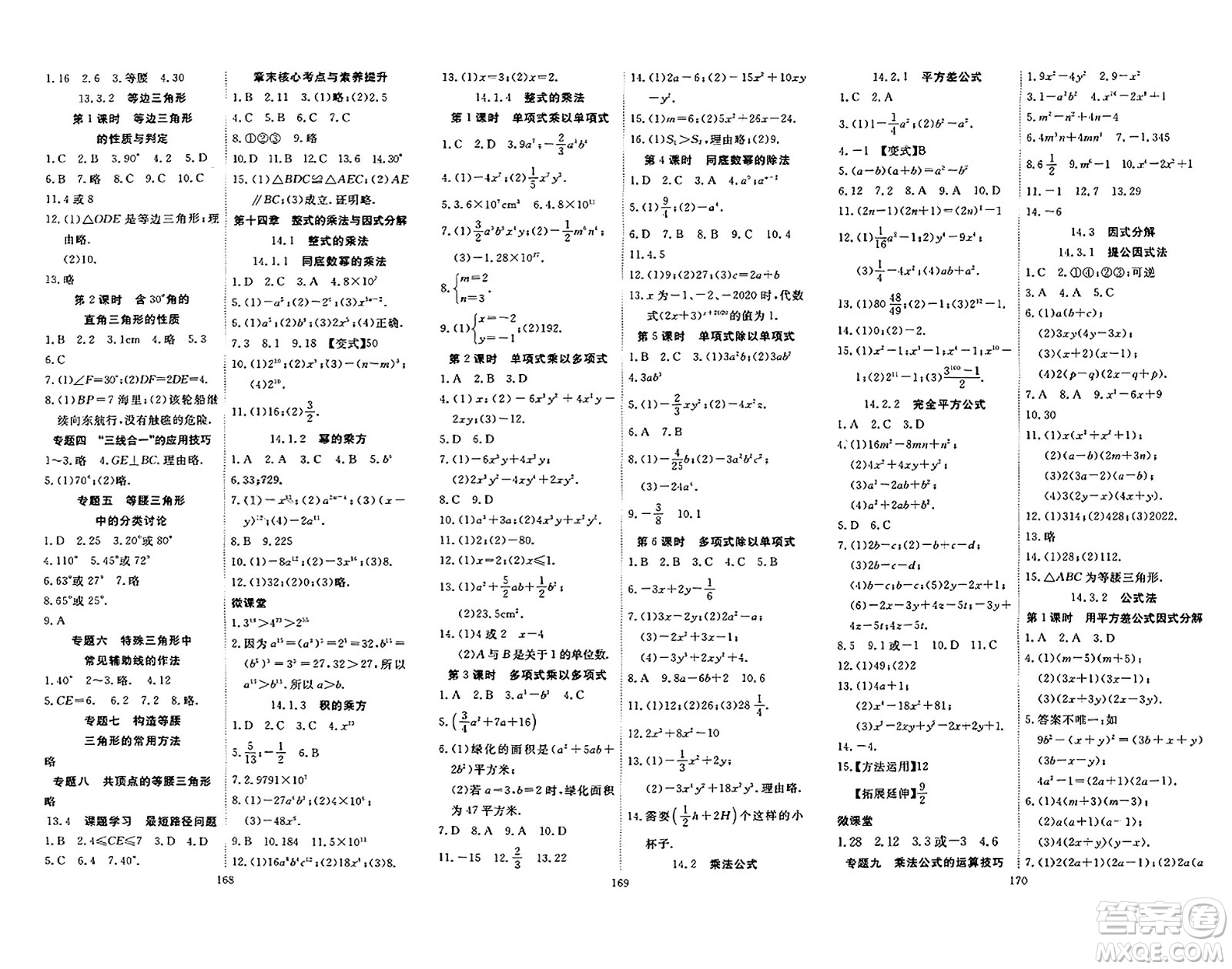 湖北科學(xué)技術(shù)出版社2023年秋高效課堂導(dǎo)學(xué)案八年級(jí)數(shù)學(xué)上冊(cè)課標(biāo)版答案