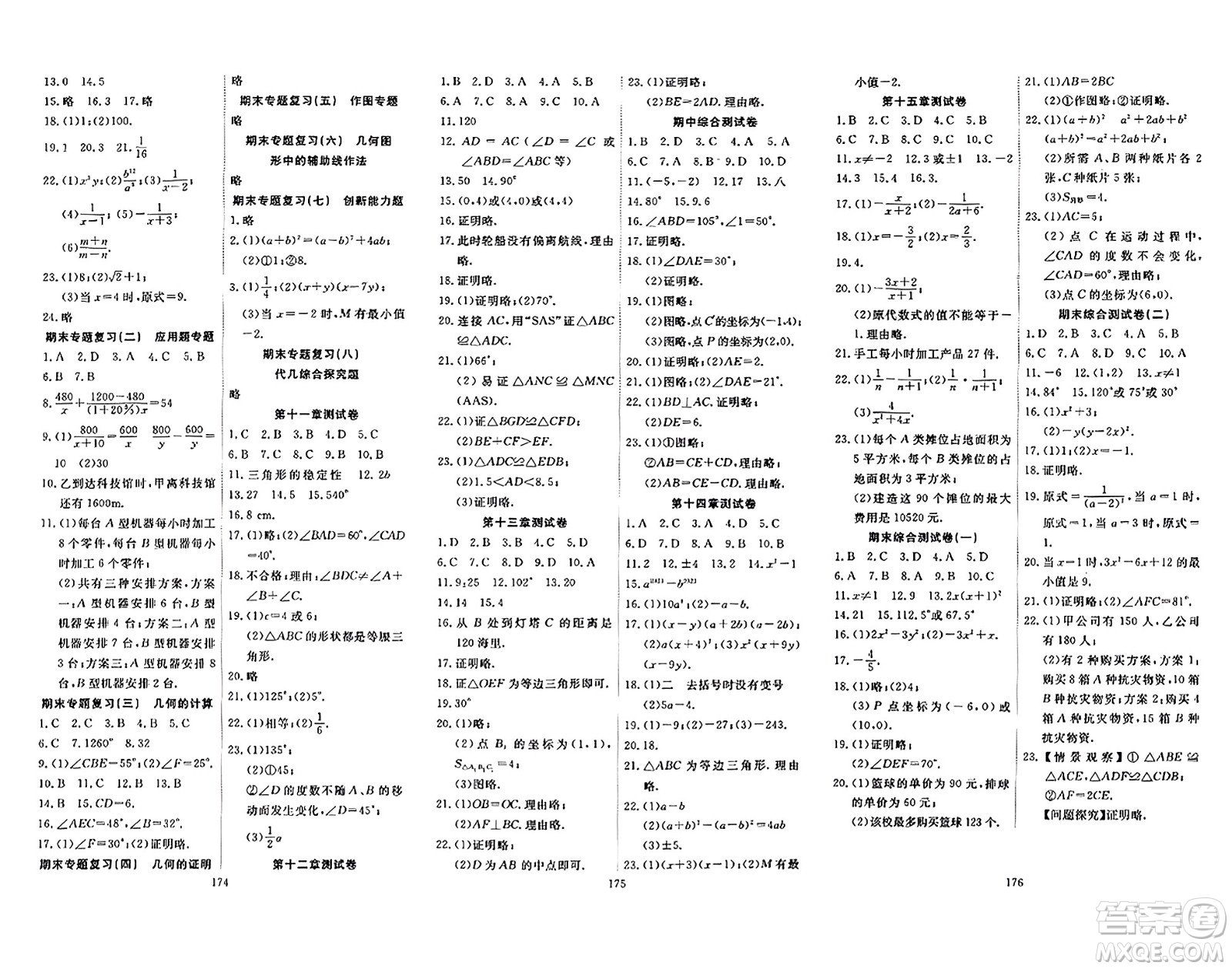 湖北科學(xué)技術(shù)出版社2023年秋高效課堂導(dǎo)學(xué)案八年級(jí)數(shù)學(xué)上冊(cè)課標(biāo)版答案