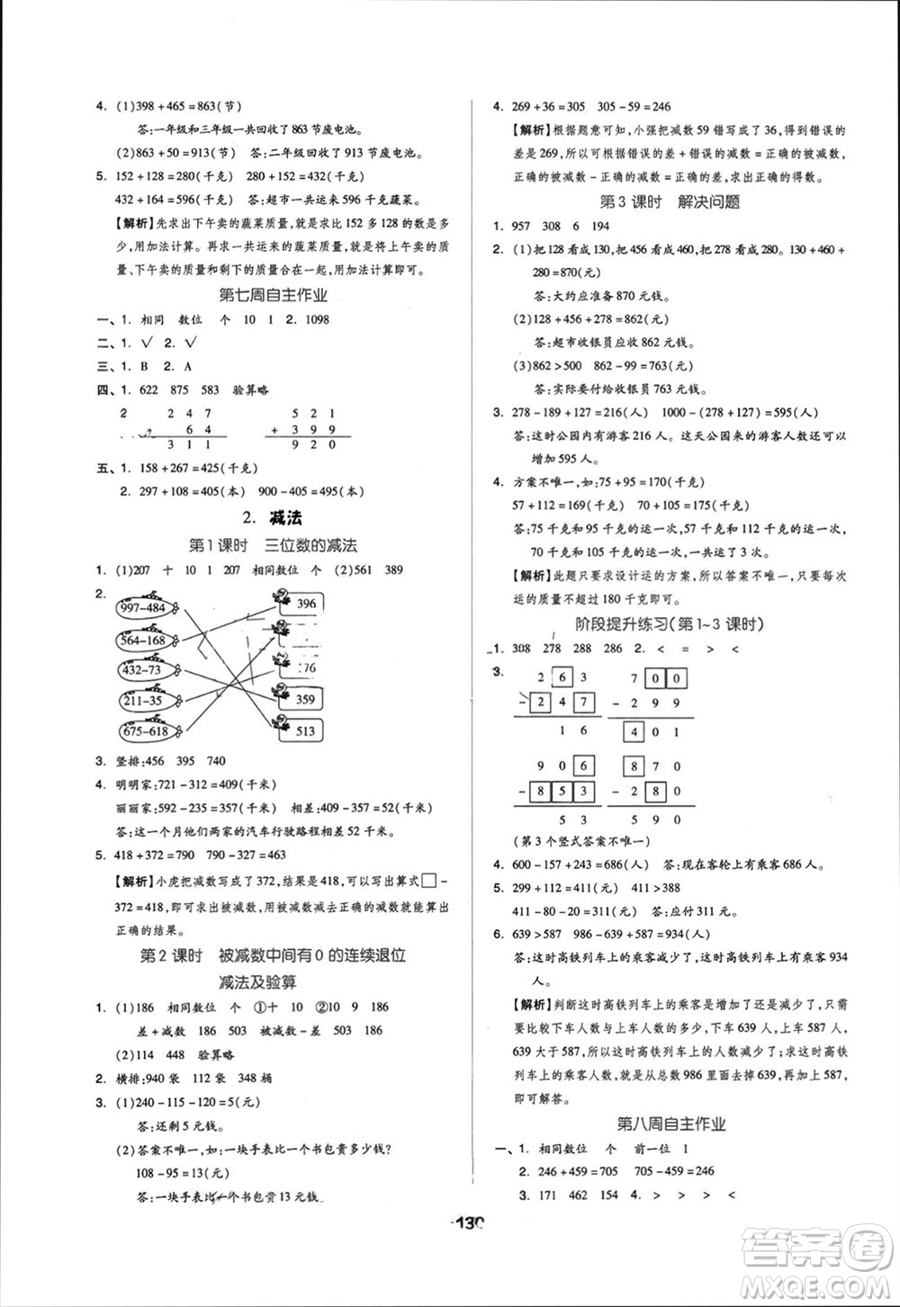 山東科學(xué)技術(shù)出版社2023年秋新思維伴你學(xué)達標(biāo)測試卷三年級數(shù)學(xué)上冊人教版參考答案