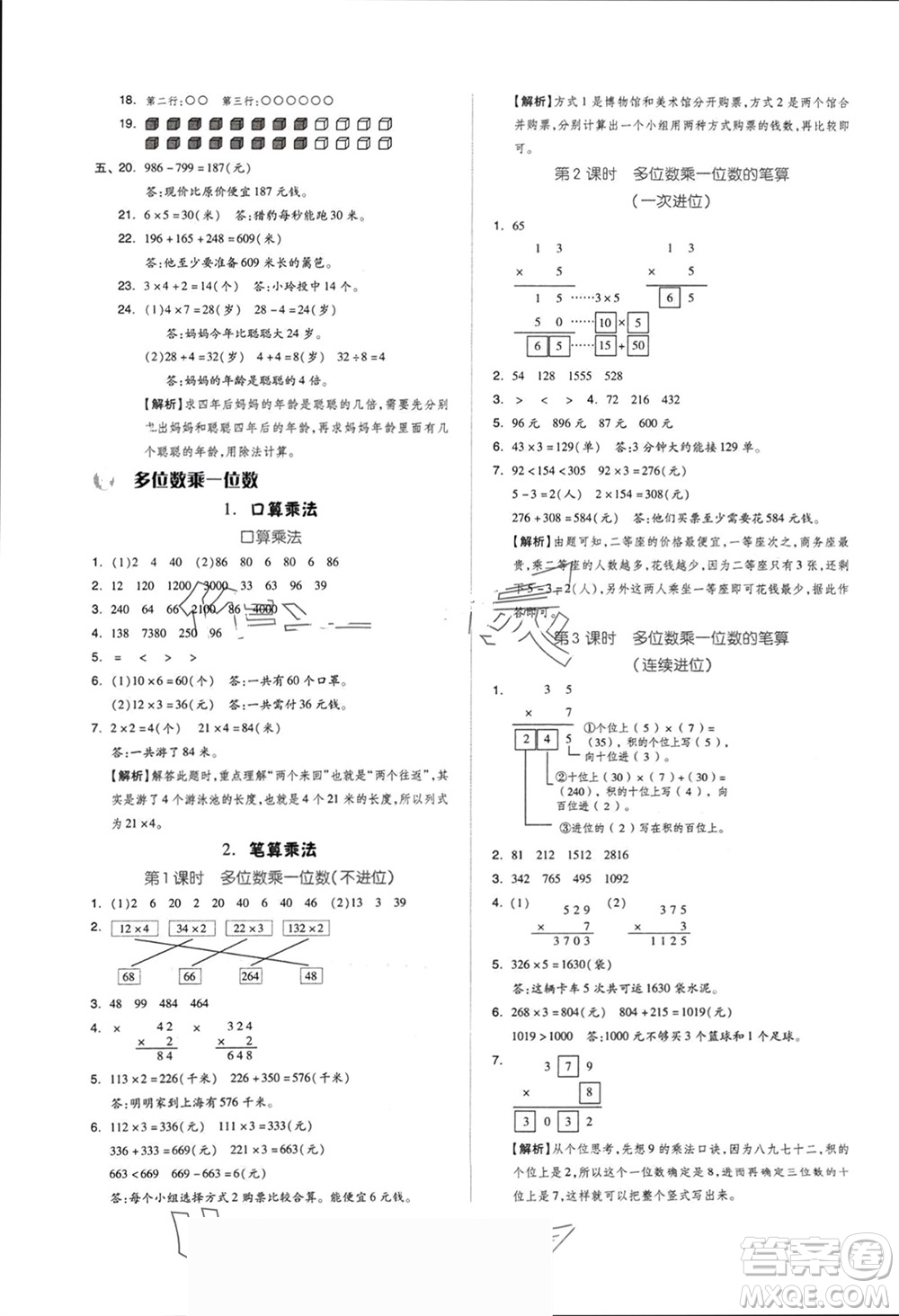 山東科學(xué)技術(shù)出版社2023年秋新思維伴你學(xué)達標(biāo)測試卷三年級數(shù)學(xué)上冊人教版參考答案