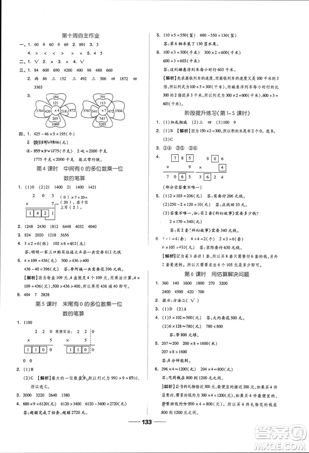 山東科學(xué)技術(shù)出版社2023年秋新思維伴你學(xué)達標(biāo)測試卷三年級數(shù)學(xué)上冊人教版參考答案