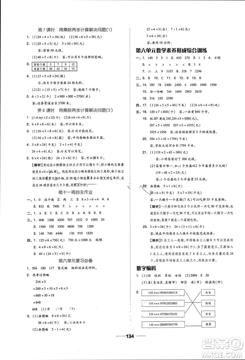 山東科學(xué)技術(shù)出版社2023年秋新思維伴你學(xué)達標(biāo)測試卷三年級數(shù)學(xué)上冊人教版參考答案