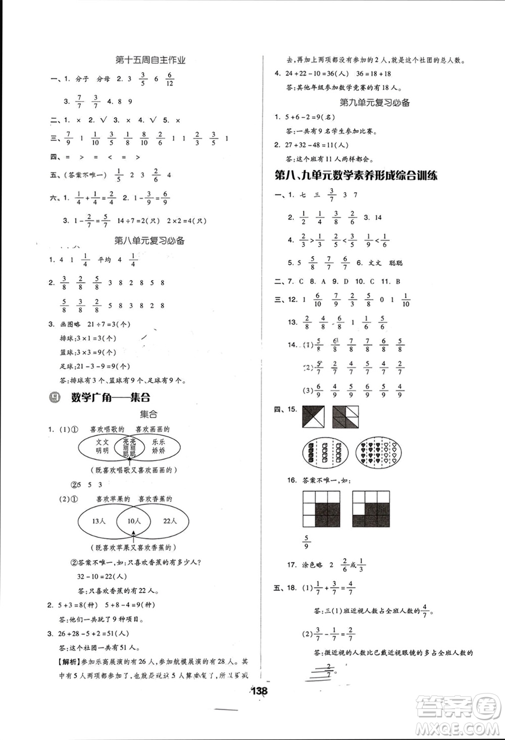 山東科學(xué)技術(shù)出版社2023年秋新思維伴你學(xué)達標(biāo)測試卷三年級數(shù)學(xué)上冊人教版參考答案