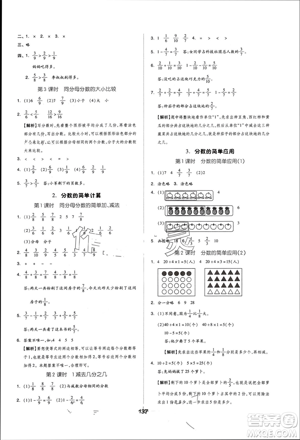 山東科學(xué)技術(shù)出版社2023年秋新思維伴你學(xué)達標(biāo)測試卷三年級數(shù)學(xué)上冊人教版參考答案