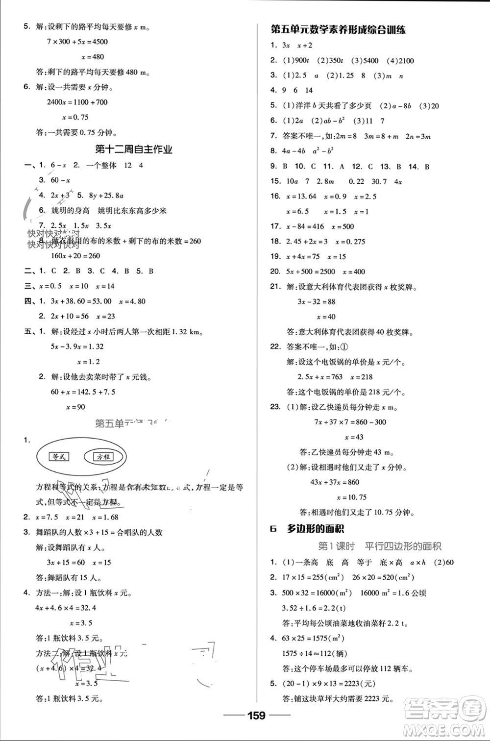 山東科學(xué)技術(shù)出版社2023年秋新思維伴你學(xué)五年級(jí)數(shù)學(xué)上冊(cè)人教版參考答案