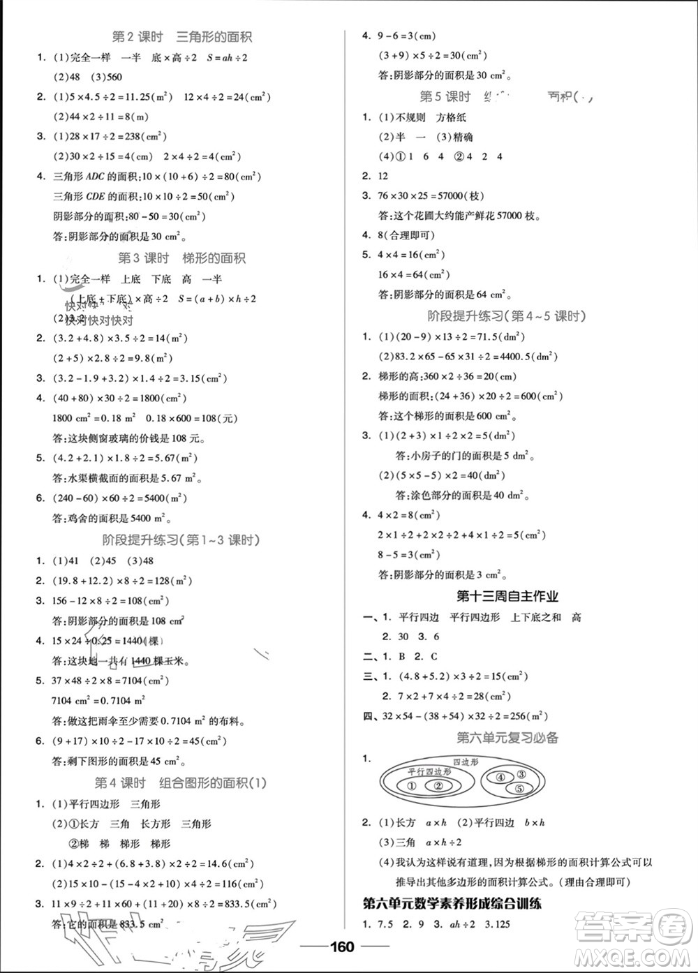 山東科學(xué)技術(shù)出版社2023年秋新思維伴你學(xué)五年級(jí)數(shù)學(xué)上冊(cè)人教版參考答案