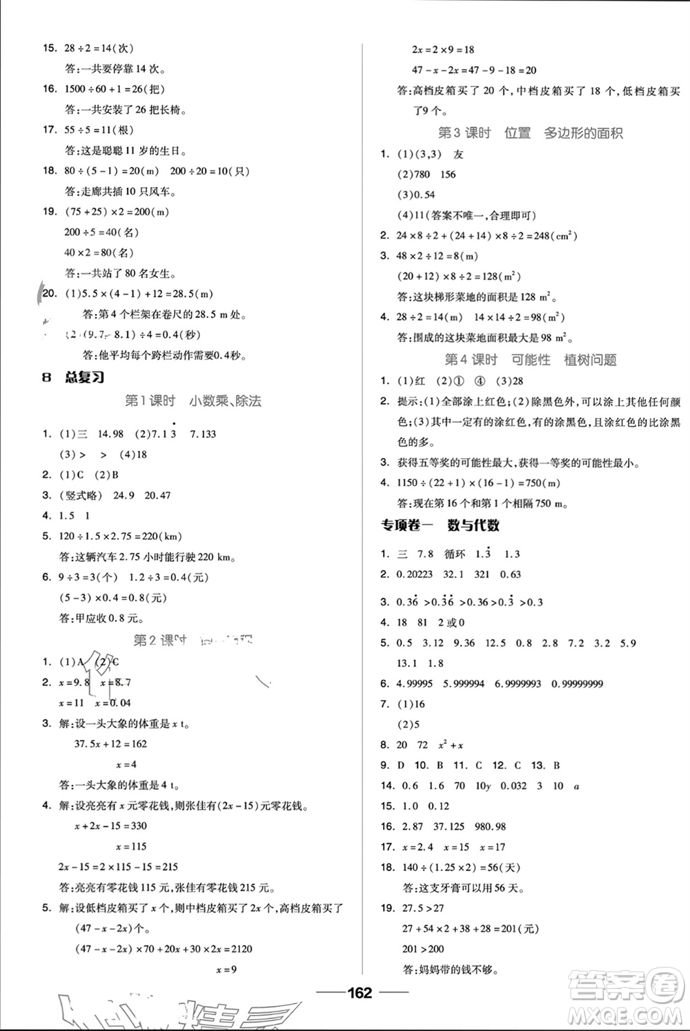 山東科學(xué)技術(shù)出版社2023年秋新思維伴你學(xué)五年級(jí)數(shù)學(xué)上冊(cè)人教版參考答案