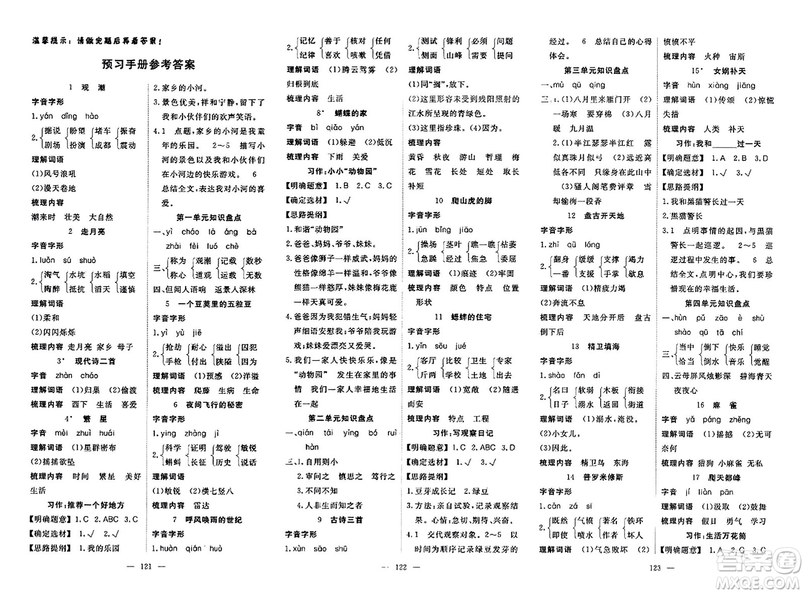 湖北科學(xué)技術(shù)出版社2023年秋高效課堂導(dǎo)學(xué)案四年級(jí)語(yǔ)文上冊(cè)課標(biāo)版安徽專版答案