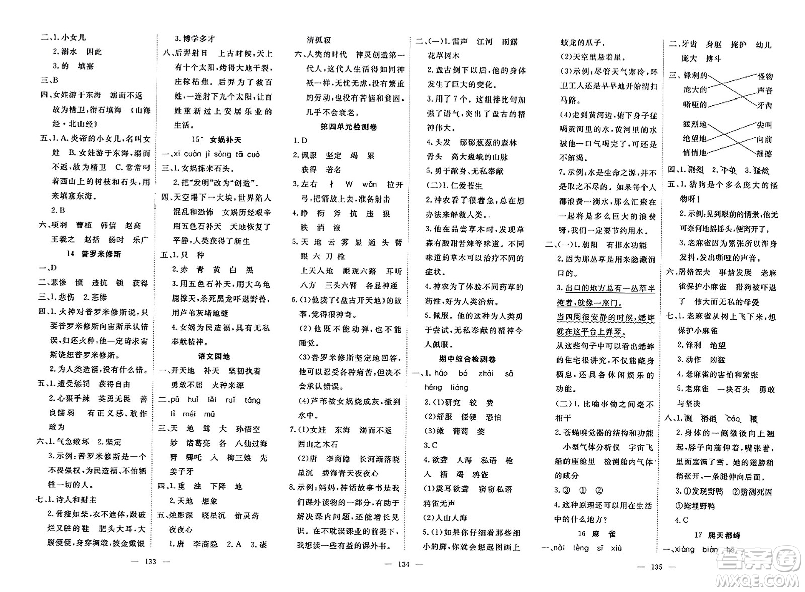 湖北科學(xué)技術(shù)出版社2023年秋高效課堂導(dǎo)學(xué)案四年級(jí)語(yǔ)文上冊(cè)課標(biāo)版安徽專版答案