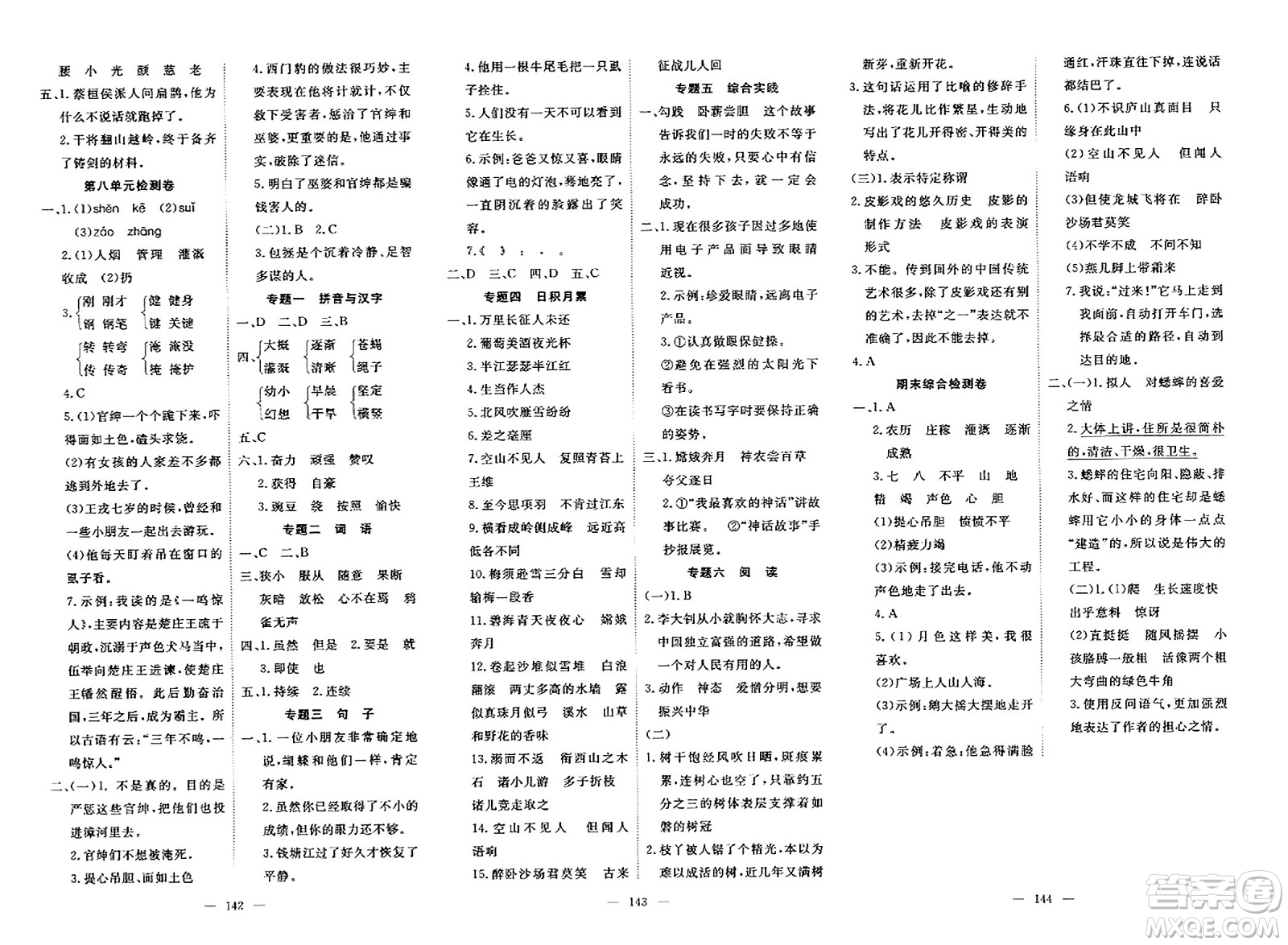 湖北科學(xué)技術(shù)出版社2023年秋高效課堂導(dǎo)學(xué)案四年級(jí)語(yǔ)文上冊(cè)課標(biāo)版安徽專版答案